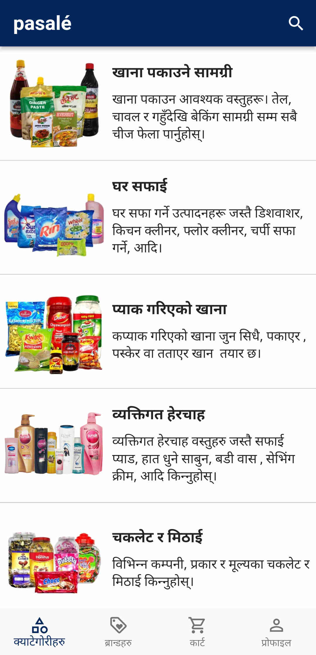Pasale app home page in Nepali.