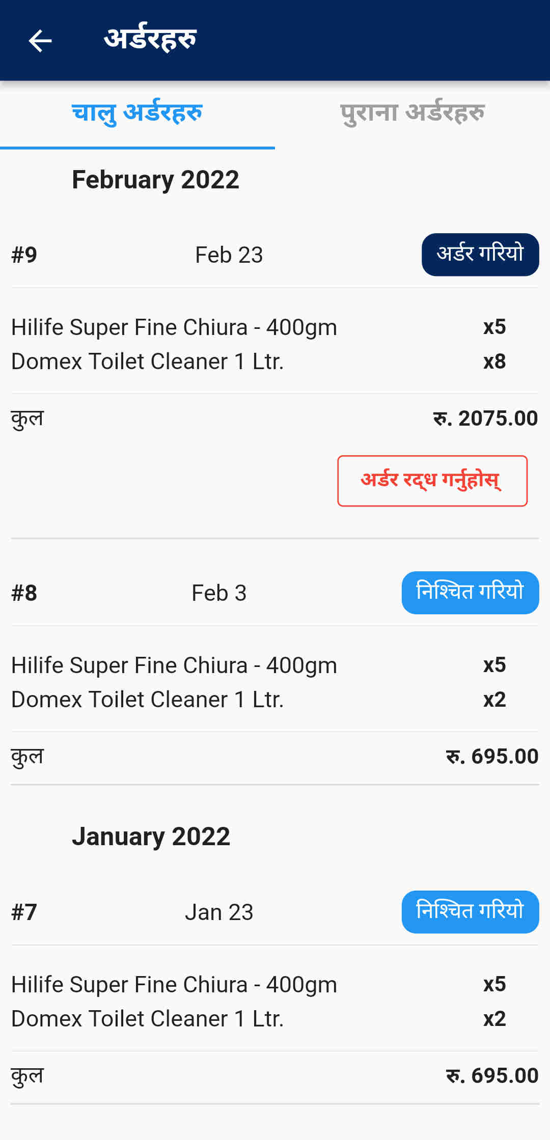 Pasale app order history page.